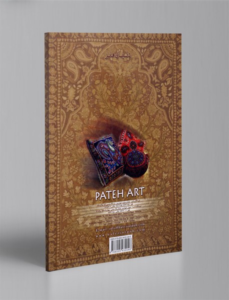 هنر پته‌دوزی