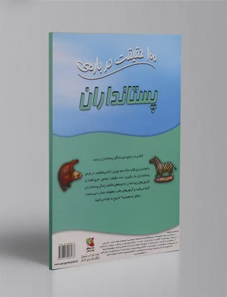 100 حقیقت درباره‌ی پستانداران