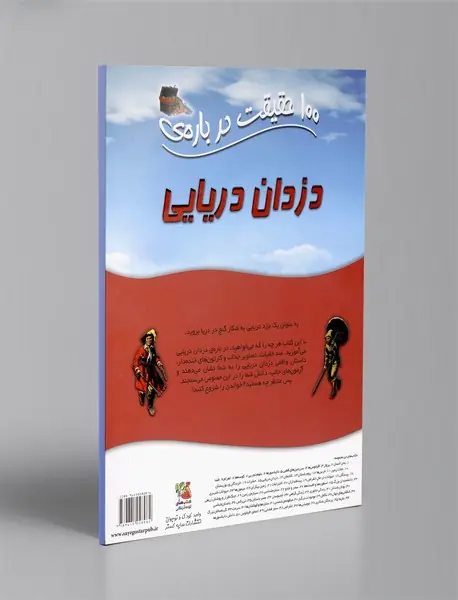 100 حقیقت درباره ی دزدان دریایی