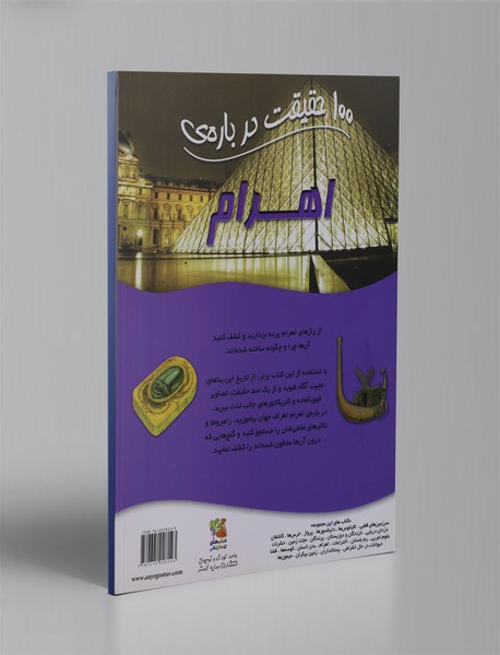 100 حقیقت درباره‌ی اهرام