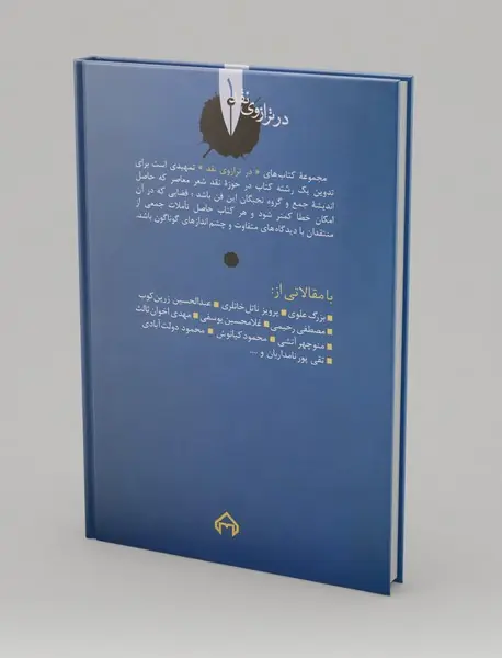 سفرنامه‌ی باران ،  نقد و تحلیل و گزیده اشعار شفیعی کدکنی