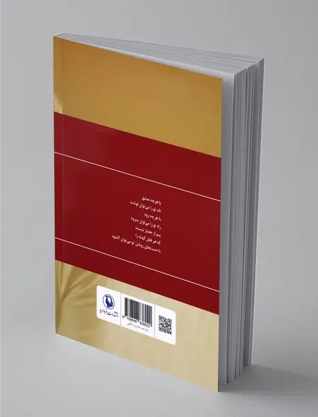 گزینه اشعار محمدرضا عبدالملکیان