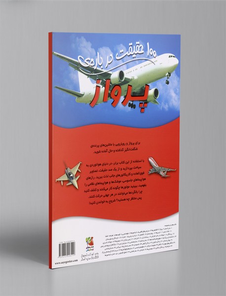 100 حقیقت درباره ی پرواز