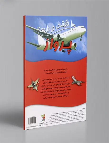 100 حقیقت درباره ی پرواز