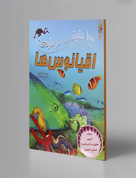 100 حقیقت درباره‌ی اقیانوس ها