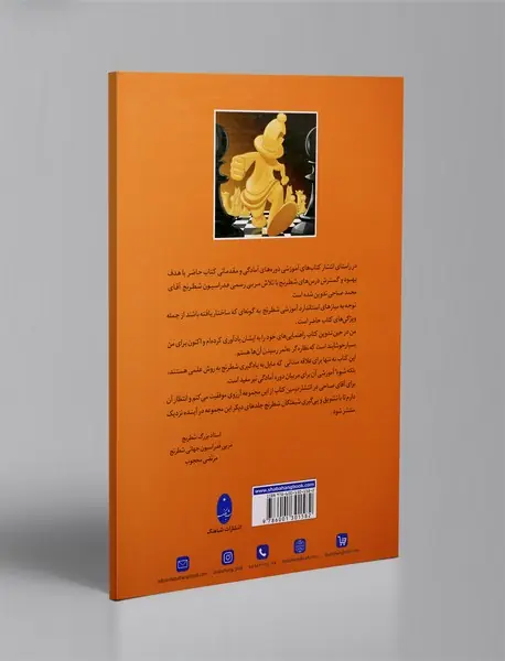 آموزش و درسنامه شطرنج