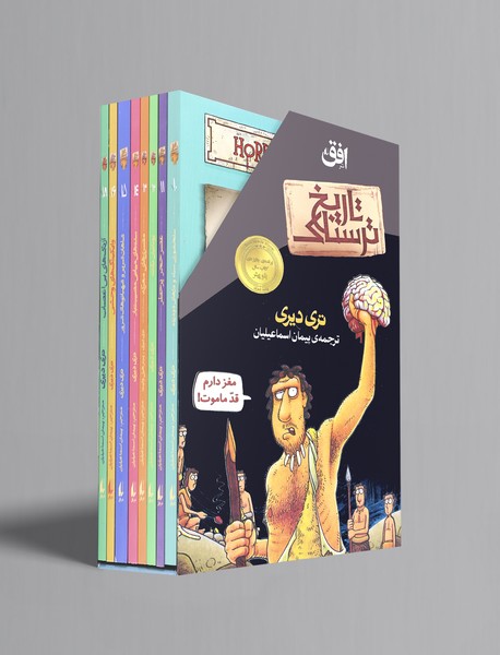 تاریخ ترسناک مجموعه دوم - 8 جلدی