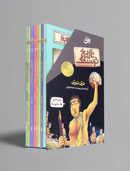 تاریخ ترسناک مجموعه دوم - 8 جلدی