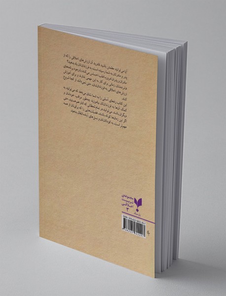 بیست ارزش اخلاقی آموختنی