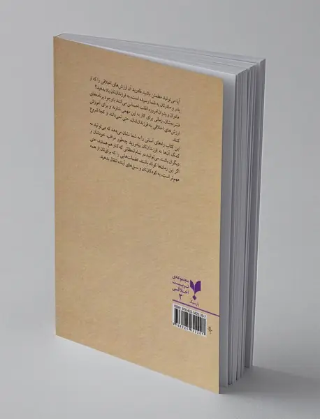 بیست ارزش اخلاقی آموختنی