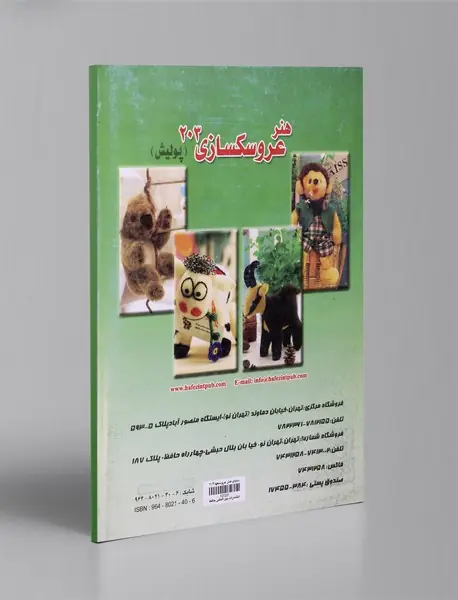 هنر عروسک‌سازی 203 - پولیش