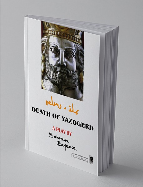 مرگ یزدگرد