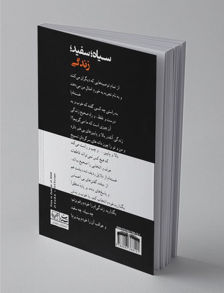 سیاه سفید زندگی