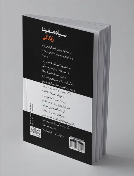 سیاه سفید زندگی