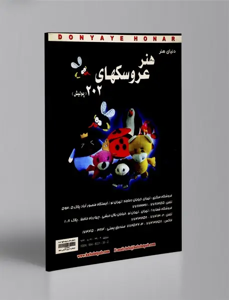 هنر عروسکهای 202 - پولیش