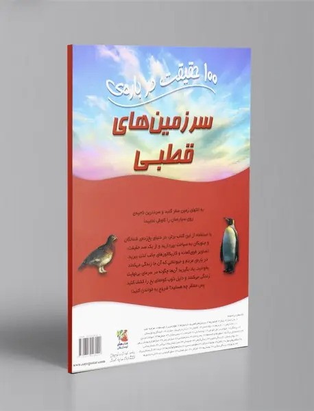 100 حقیقت درباره ی سرزمین های قطبی