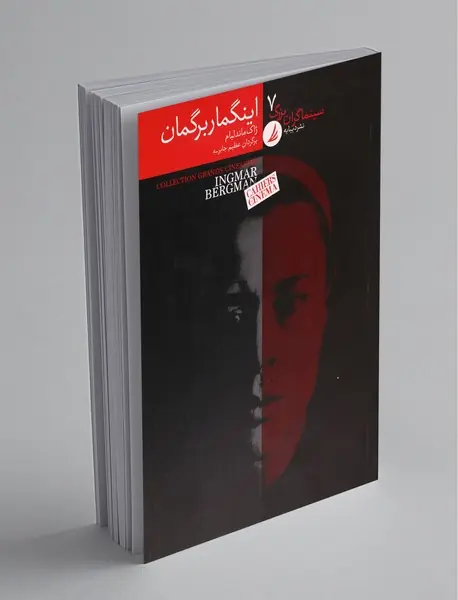 اینگمار برگمان