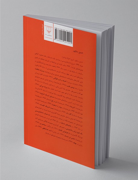 سپیدتر از استخوان