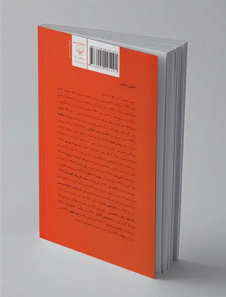 سپیدتر از استخوان