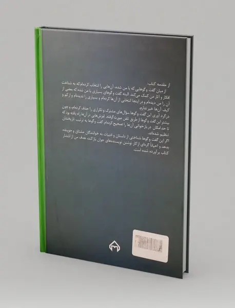 گفت‌و‌گوها