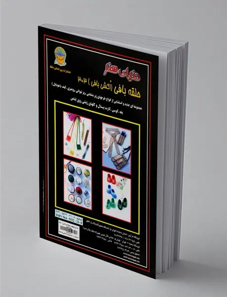 حلقه‌بافی ( اکشی‌بافی ) 303