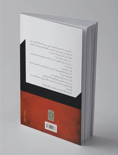 عشق جاوید است