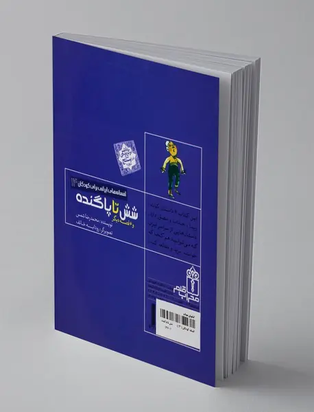 شش تا پا گنده