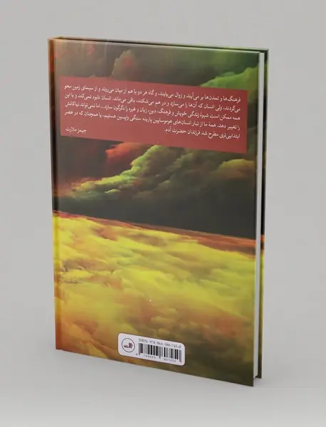 آن‌گاه که زردشت سخن گفت