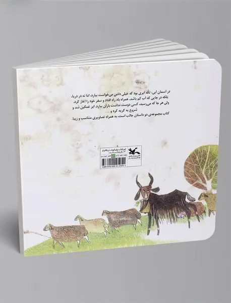 ابر و یک داستان دیگر