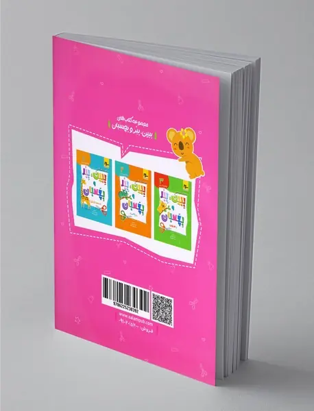 مجموعه کتاب‌های ببین، ببر و بچسبان 4