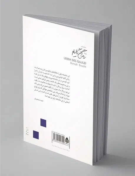 زندگی گالیله