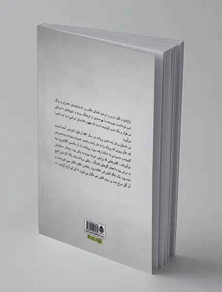 فرزند سیمرغ؛ قصه‌‌های شاهنامه 2