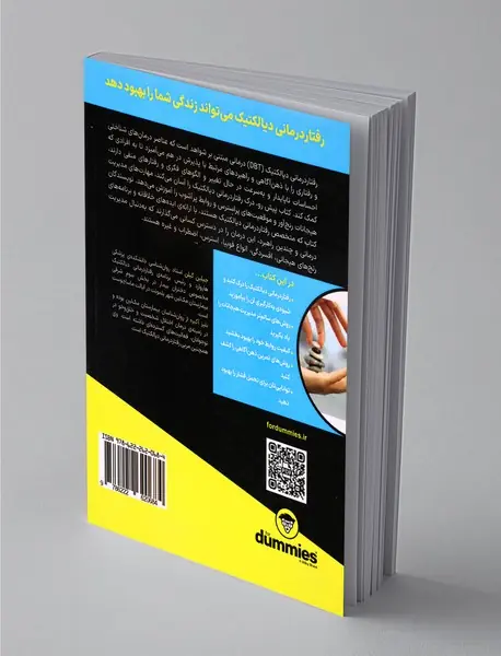 رفتاردرمانی دیالکتیک