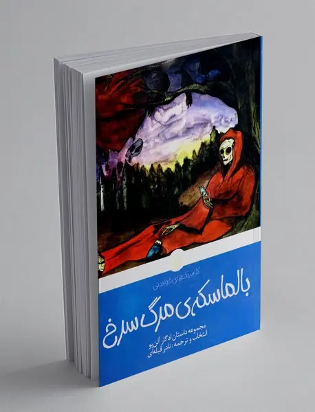 بالماسکه ی مرگ سرخ