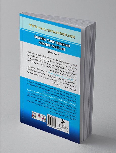 افکارتان را تغییر دهید تا زندگی‌تان تغییر کند