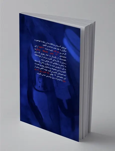 دانشگاه زندگی جلد 1