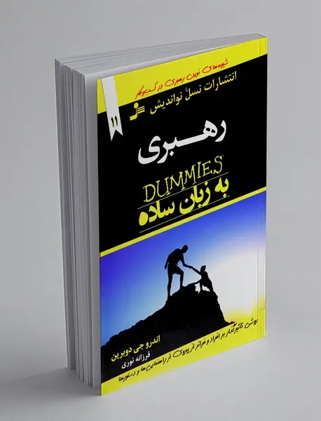 رهبری به زبان ساده