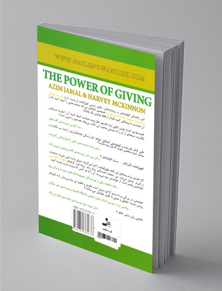 قدرت بخشیدن