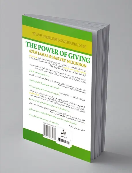 قدرت بخشیدن