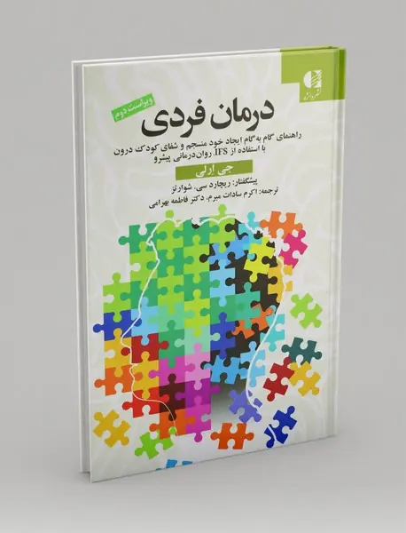 درمان فردی