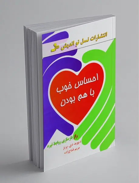 احساس خوب باهم بودن