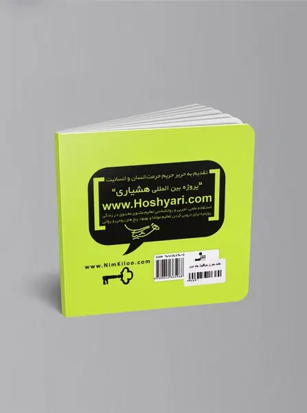 هفت‌خوان موفقیت