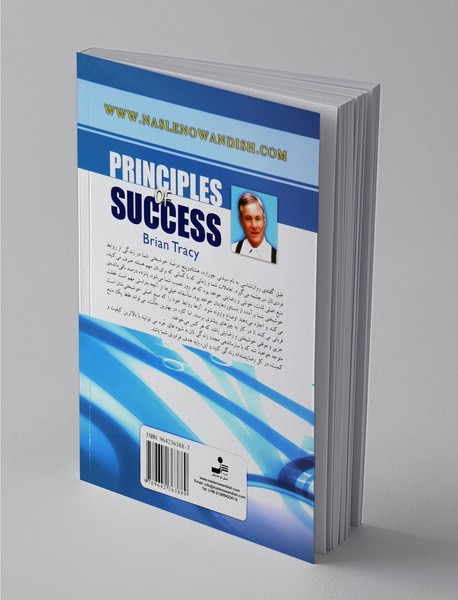 اصول موفقیت