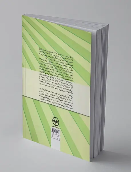 درآمدی بر توسعه و سیاست کشاورزی