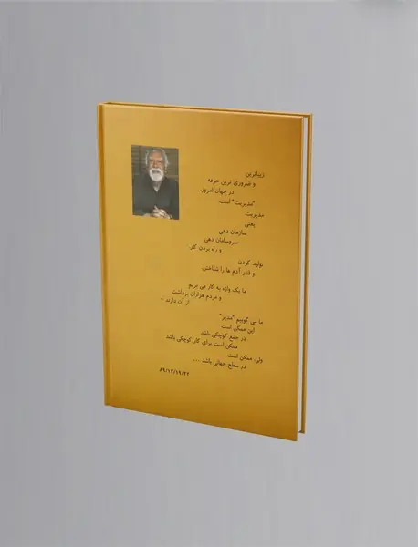 مدیر و مدیریت