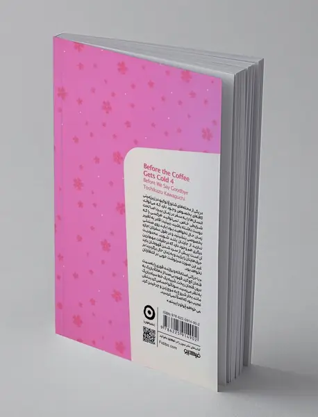 پیش از آنکه قهوه ات سرد شود 4