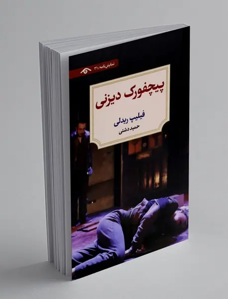 پیچفورک دیزنی