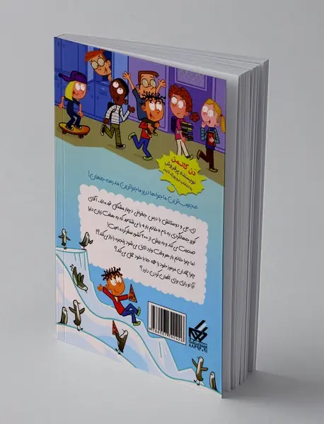 جهانگرد قلابی