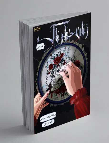 زنان خطرناک 1