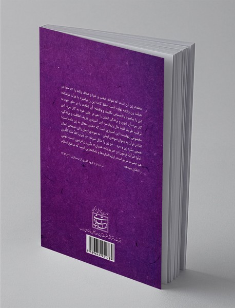 عفاف و حجاب در سبک زندگی ایرانی اسلامی